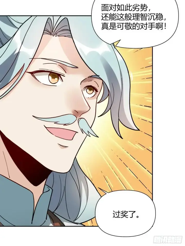 漫画《原来我是修仙大佬》345话第41张图