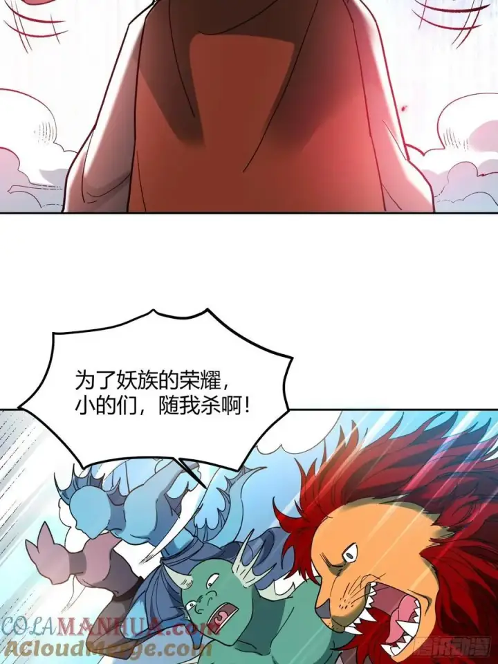 漫画《原来我是修仙大佬》345话第43张图