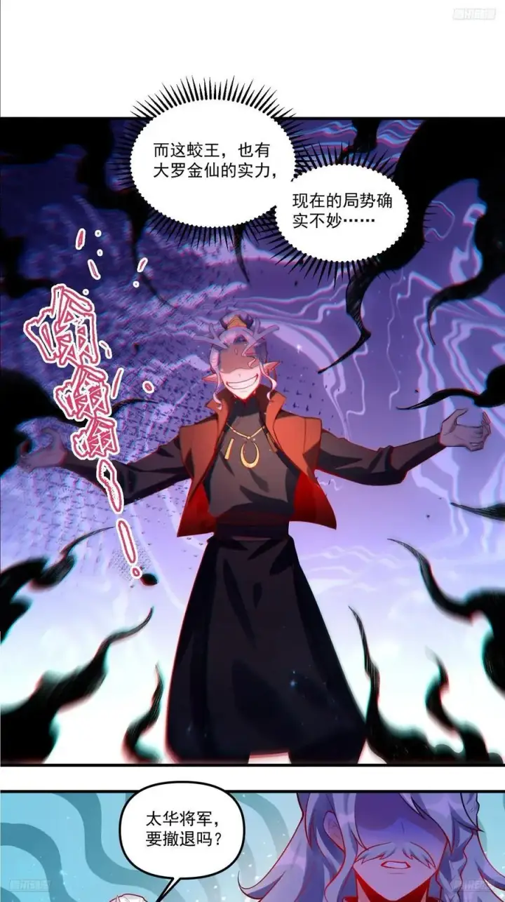 漫画《原来我是修仙大佬》345话第5张图