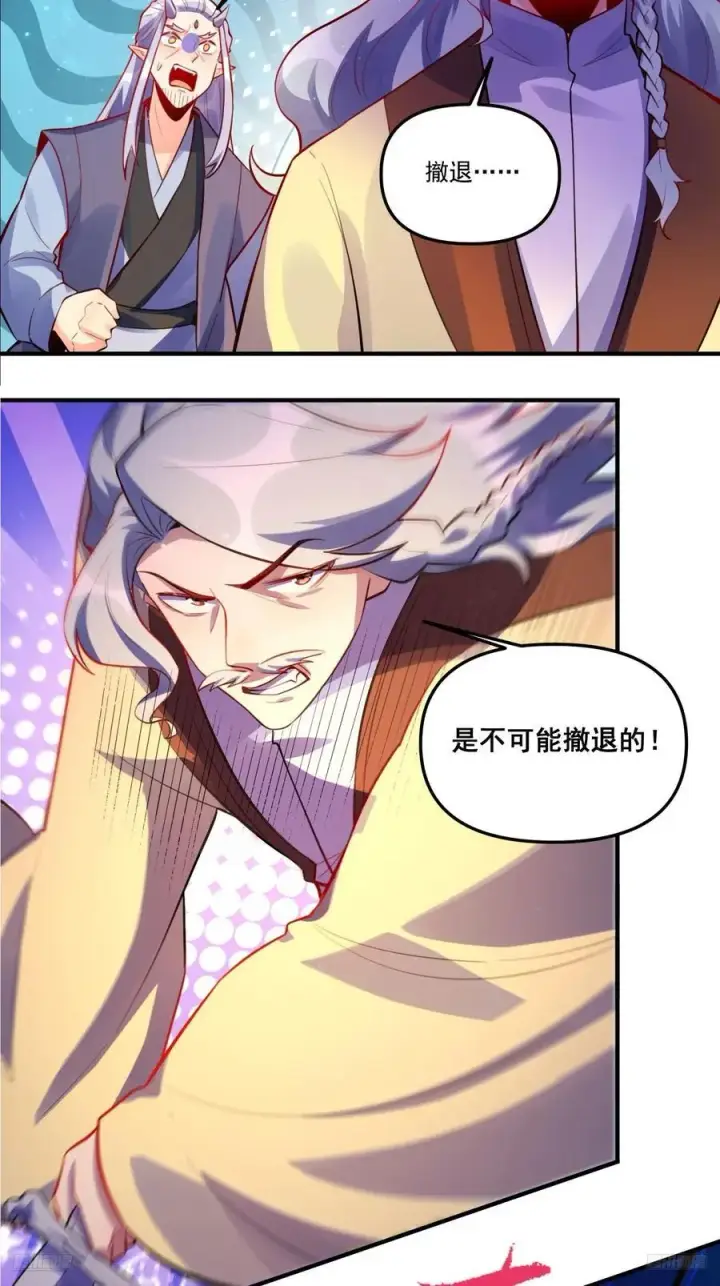 漫画《原来我是修仙大佬》345话第6张图