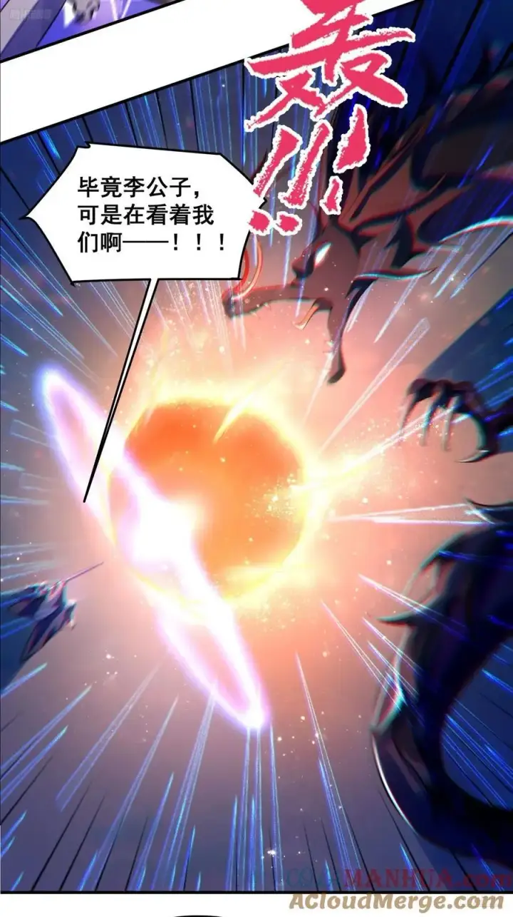 漫画《原来我是修仙大佬》345话第7张图