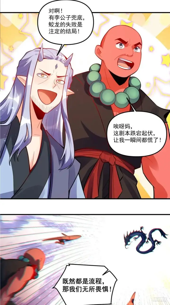 漫画《原来我是修仙大佬》345话第8张图