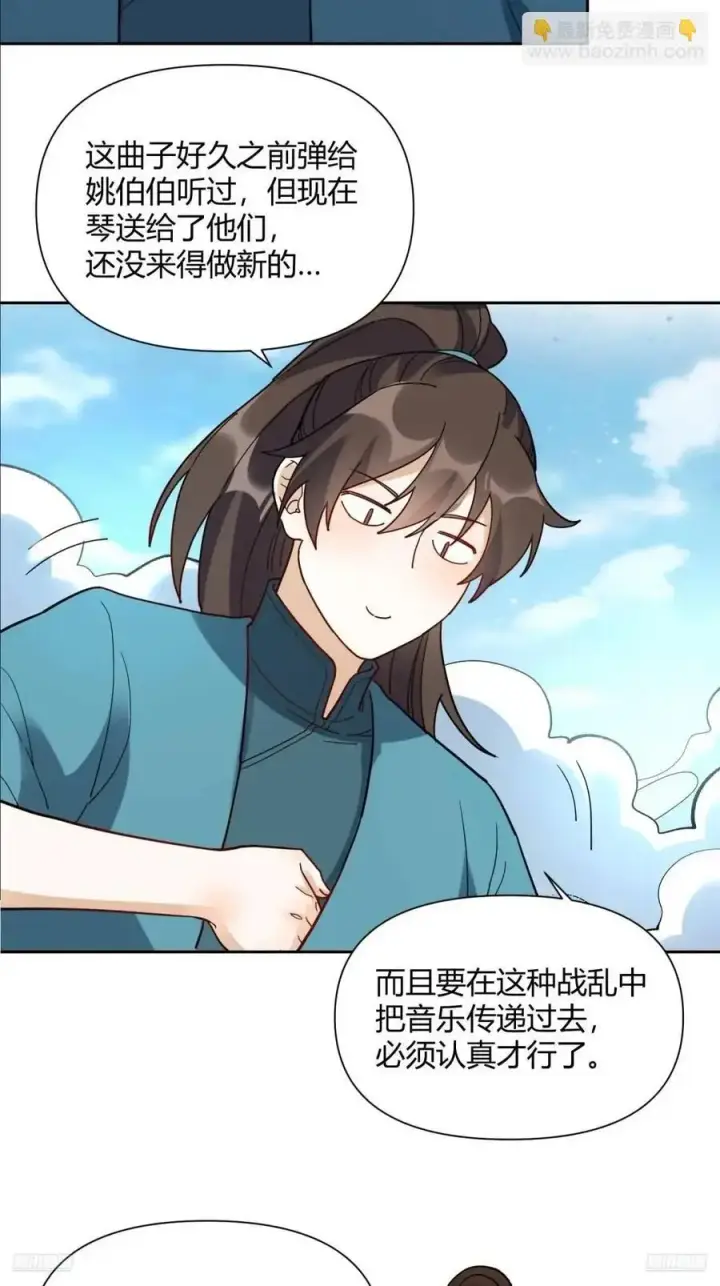 漫画《原来我是修仙大佬》346话第11张图