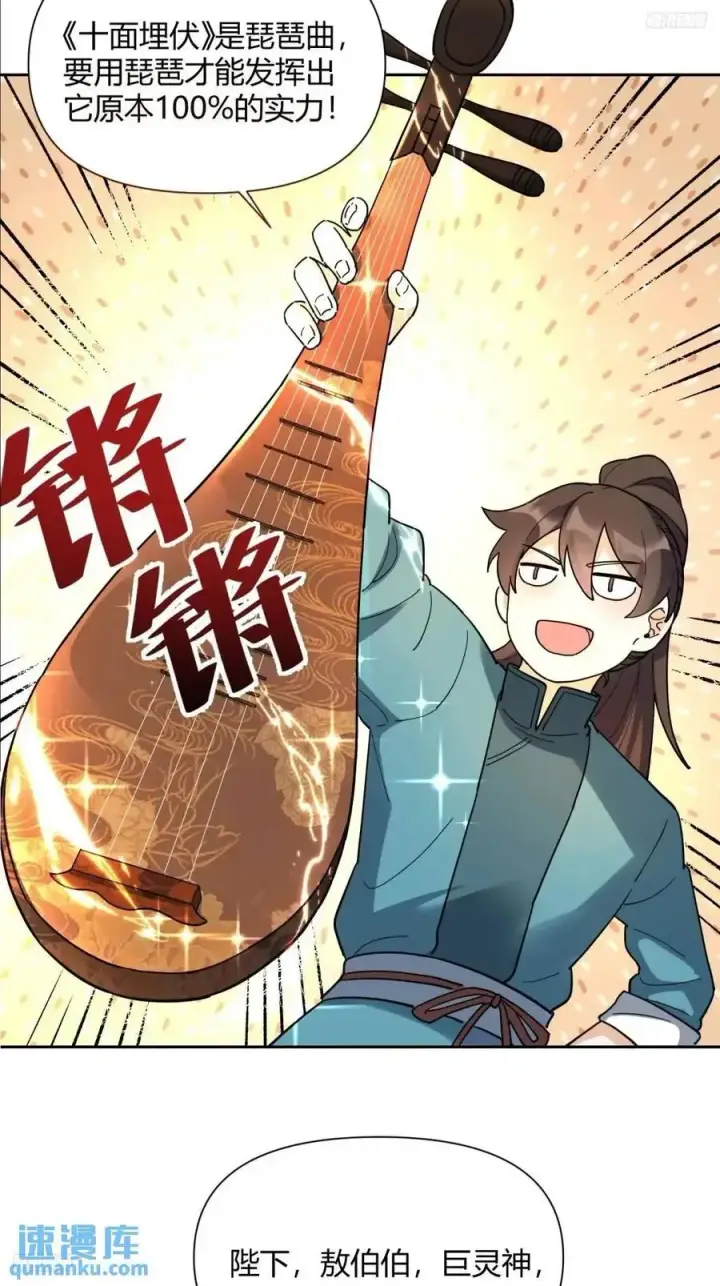 漫画《原来我是修仙大佬》346话第12张图