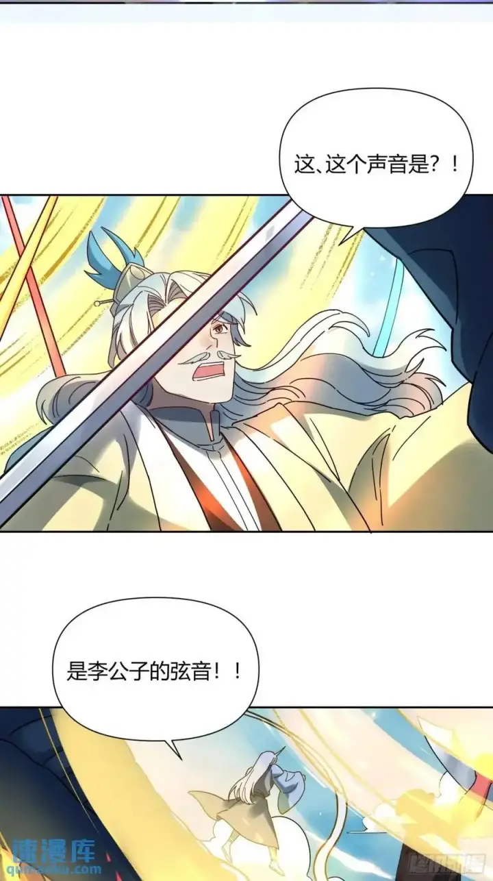 漫画《原来我是修仙大佬》346话第15张图