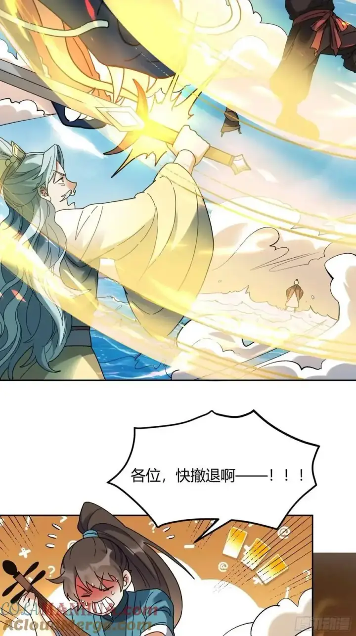 漫画《原来我是修仙大佬》346话第16张图