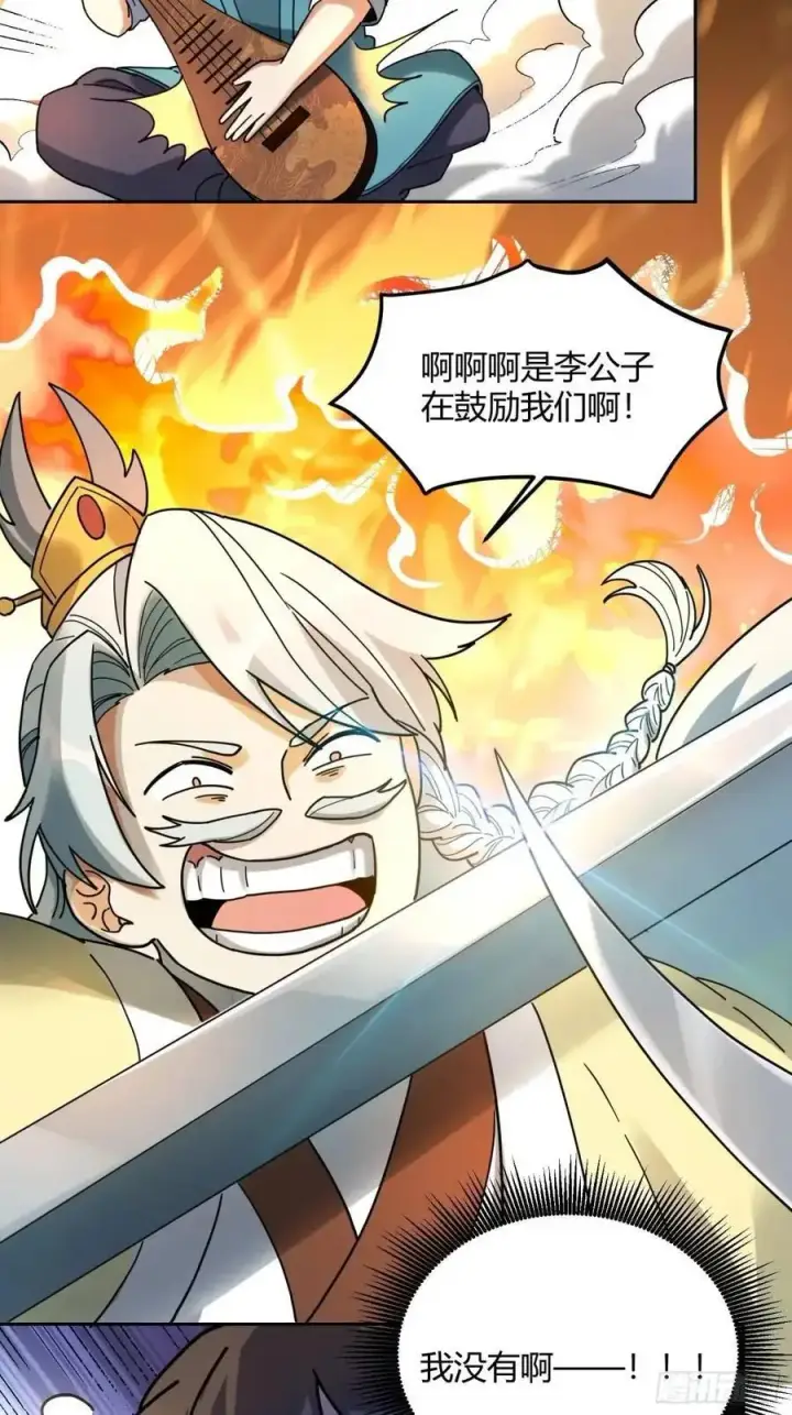漫画《原来我是修仙大佬》346话第17张图