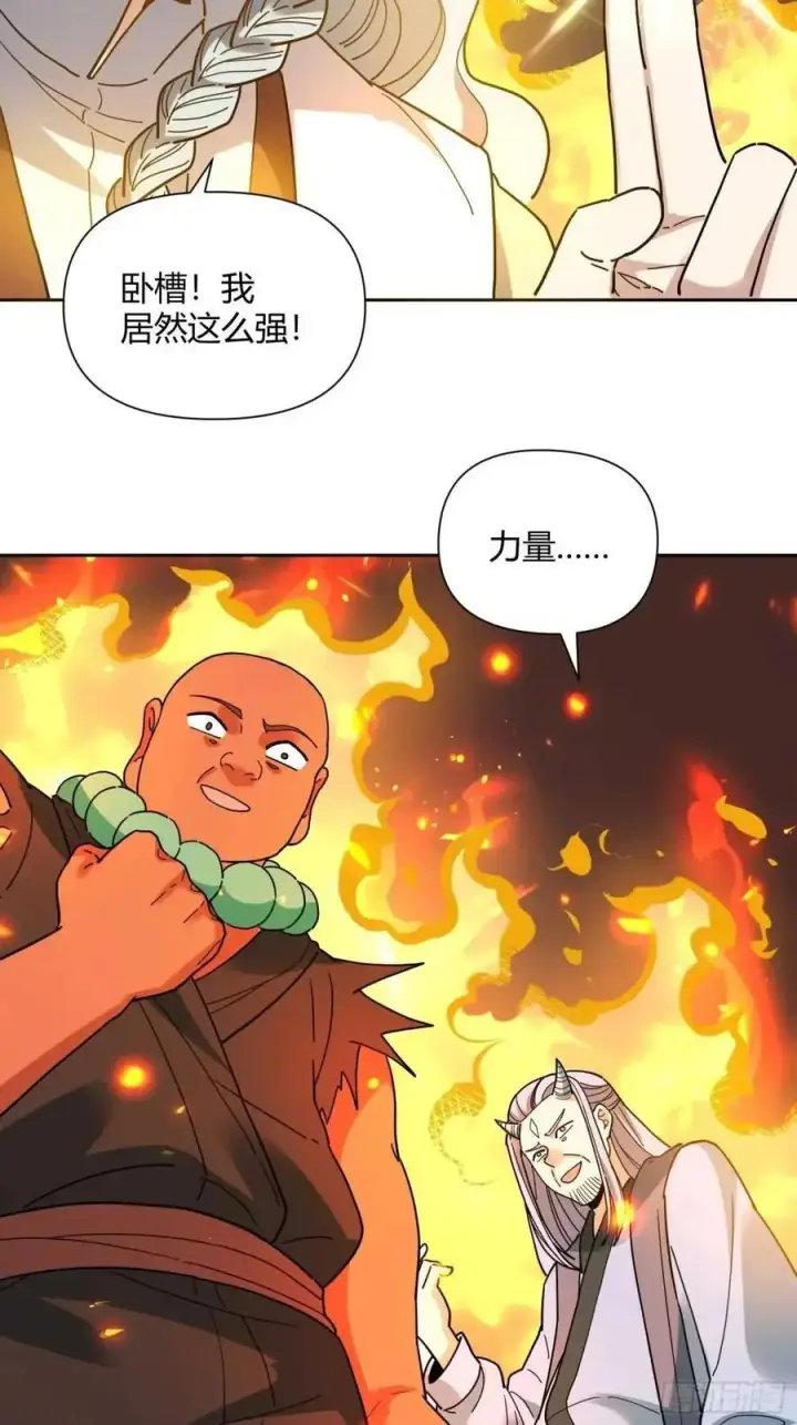 漫画《原来我是修仙大佬》346话第24张图