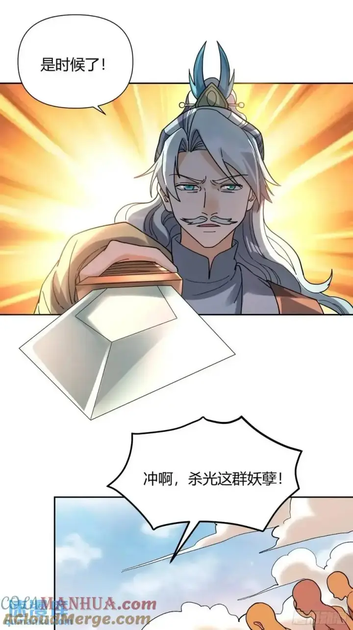 漫画《原来我是修仙大佬》346话第28张图