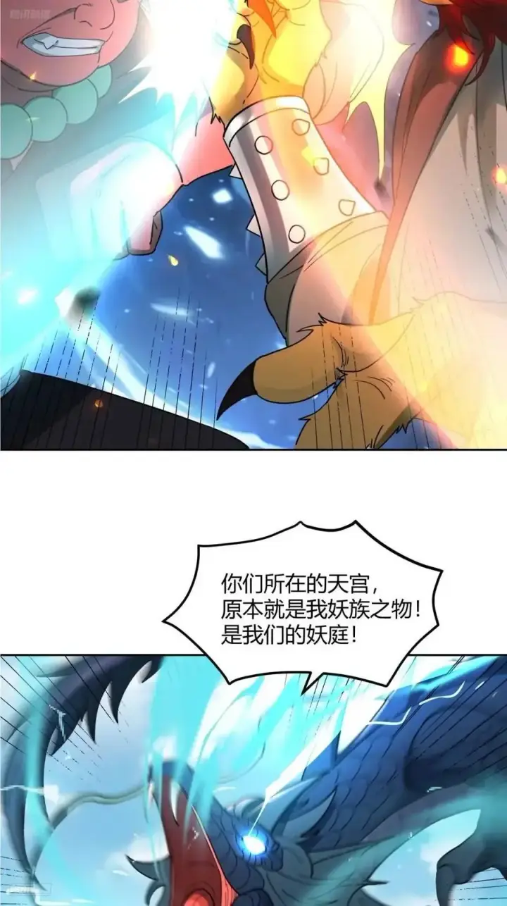 漫画《原来我是修仙大佬》346话第3张图