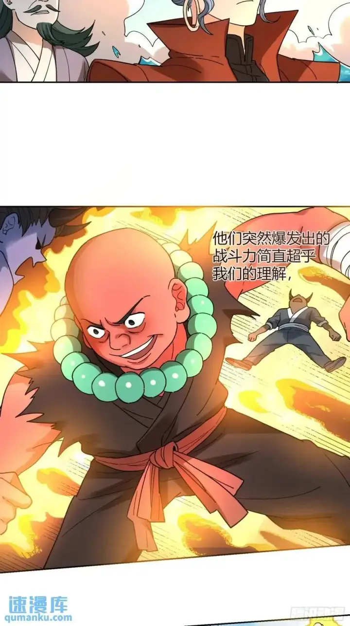 漫画《原来我是修仙大佬》346话第30张图