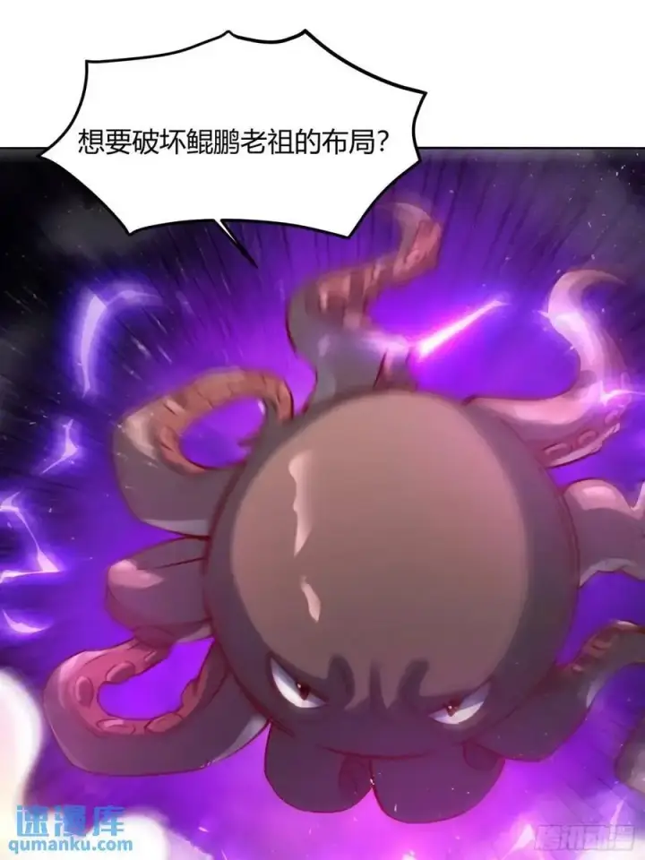 漫画《原来我是修仙大佬》346话第32张图