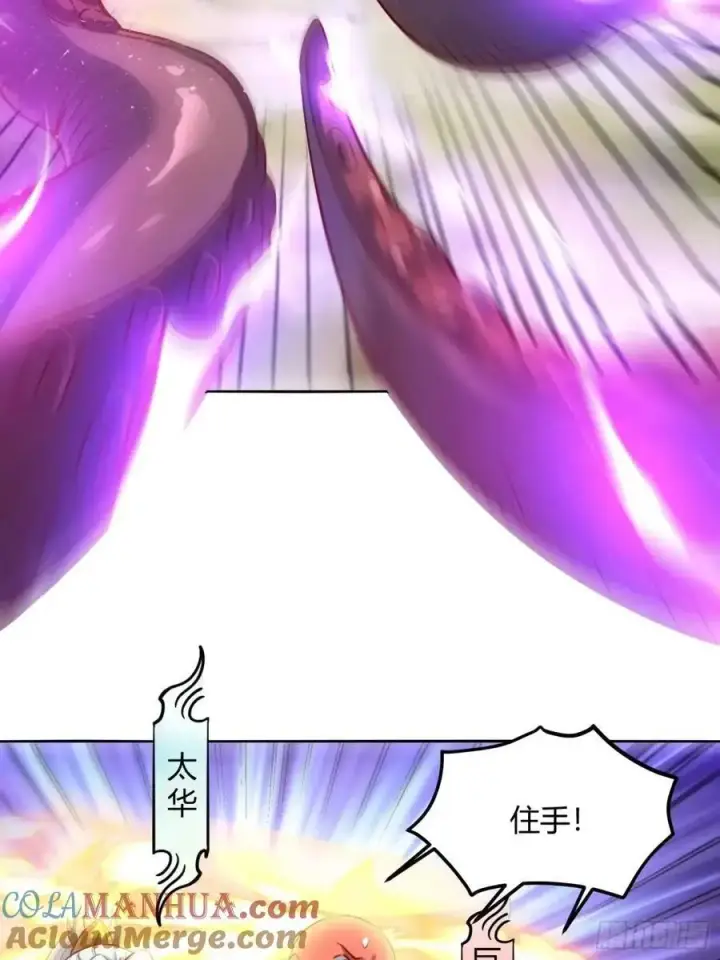 漫画《原来我是修仙大佬》346话第34张图