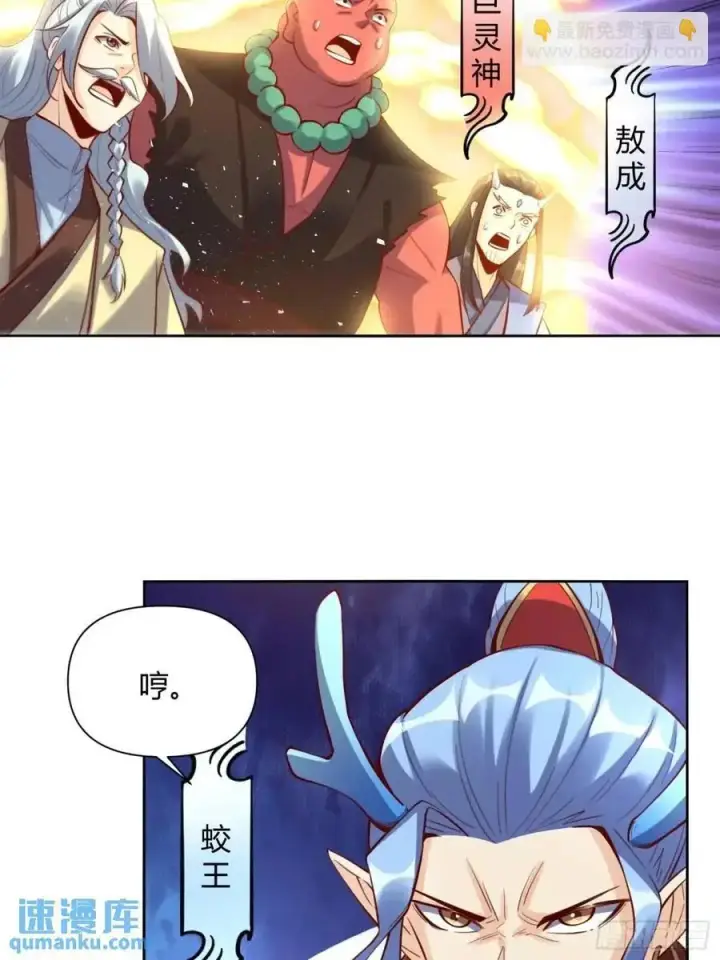 漫画《原来我是修仙大佬》346话第35张图