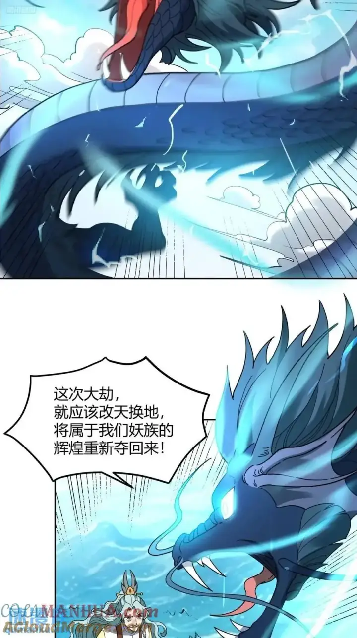 漫画《原来我是修仙大佬》346话第4张图