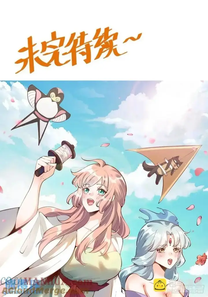漫画《原来我是修仙大佬》346话第49张图