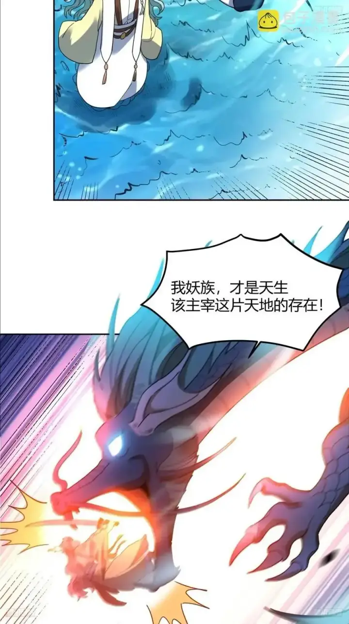 漫画《原来我是修仙大佬》346话第5张图
