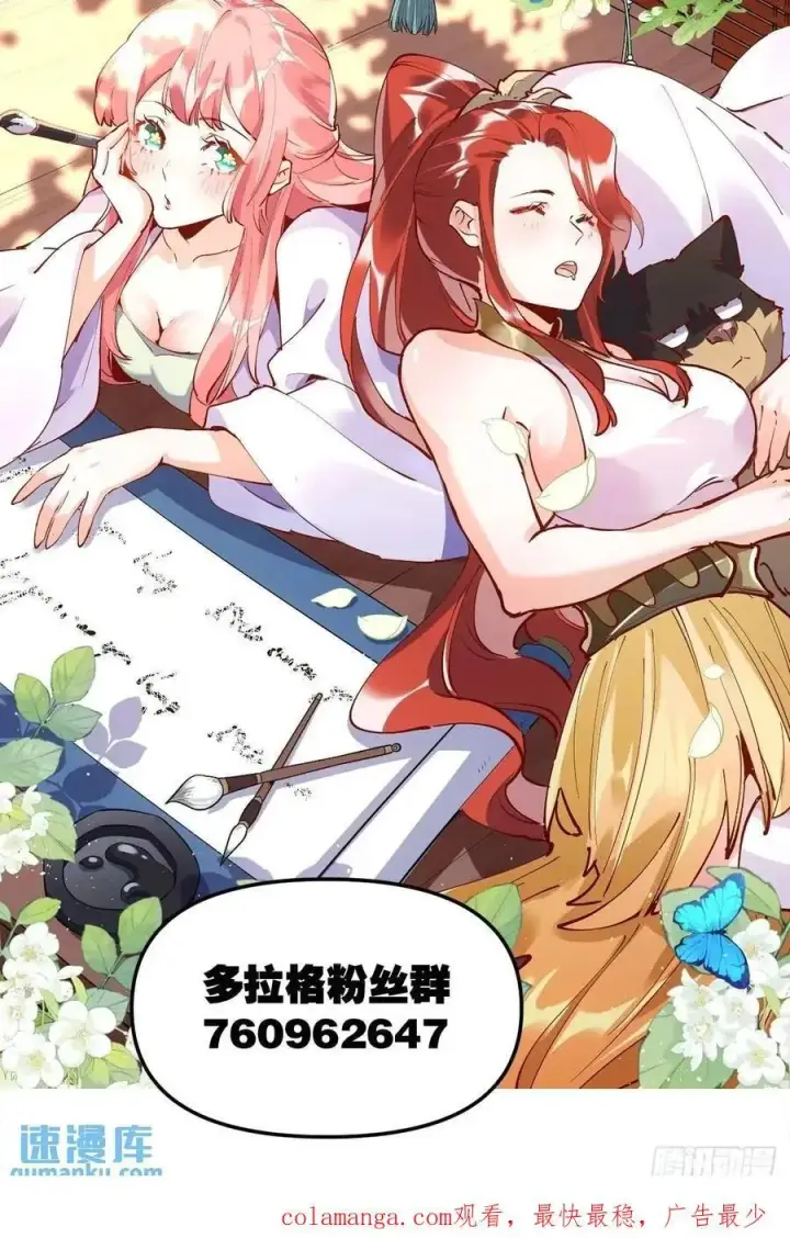 漫画《原来我是修仙大佬》346话第51张图