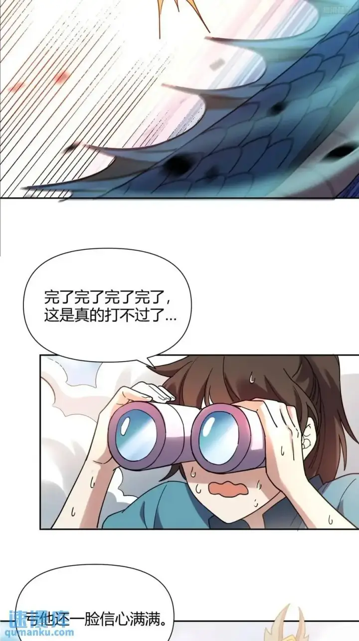 漫画《原来我是修仙大佬》346话第6张图
