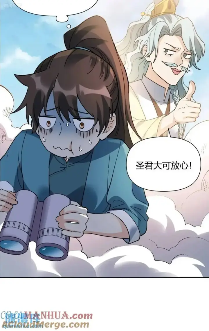 漫画《原来我是修仙大佬》346话第7张图