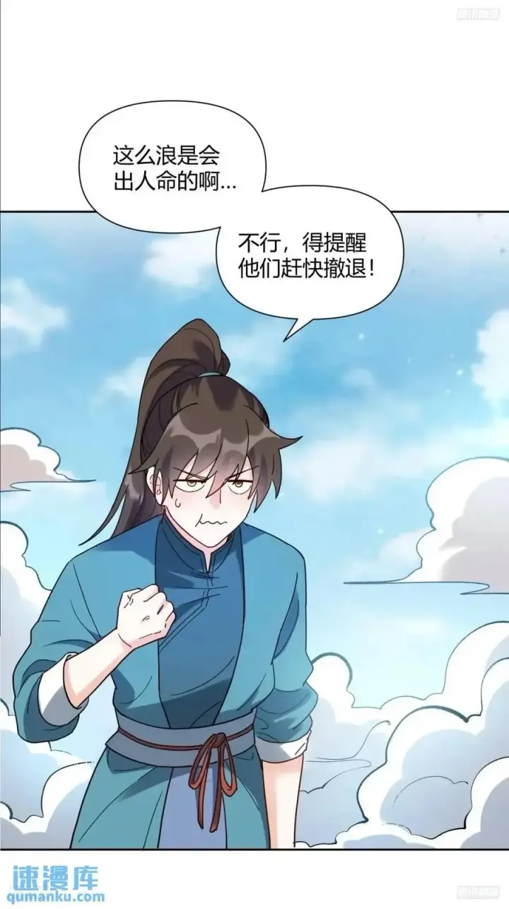 漫画《原来我是修仙大佬》346话第8张图
