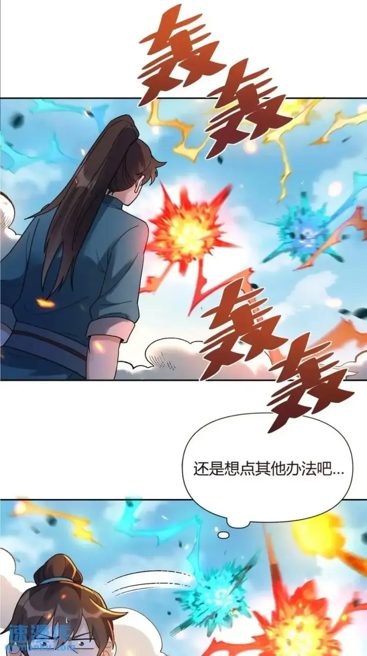 漫画《原来我是修仙大佬》346话第9张图
