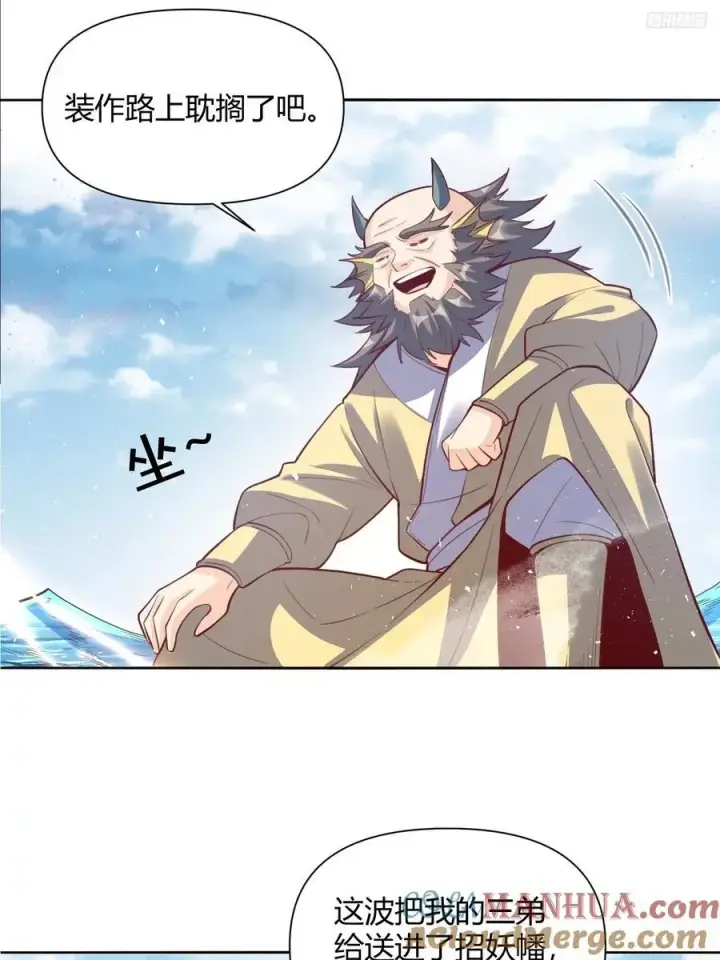 漫画《原来我是修仙大佬》347话第10张图