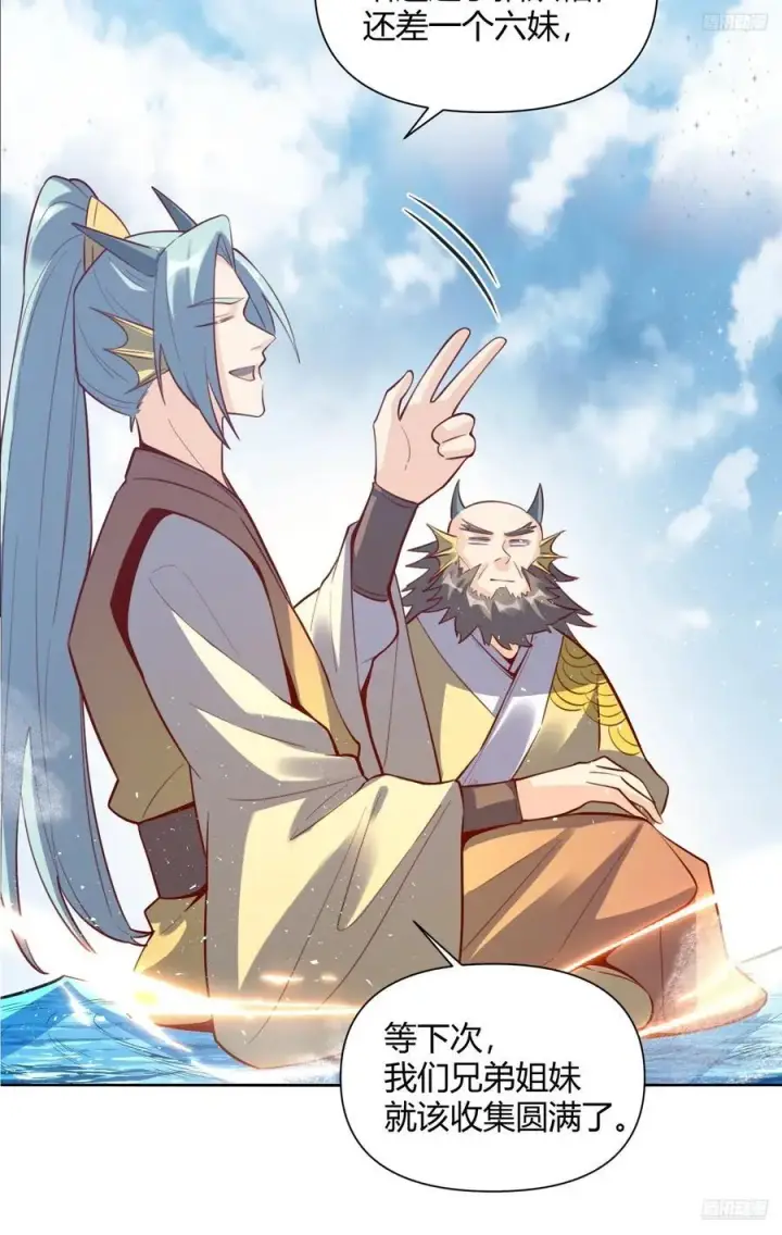 漫画《原来我是修仙大佬》347话第11张图