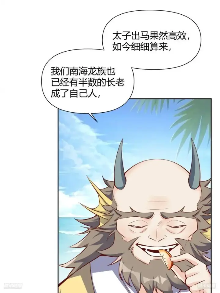 漫画《原来我是修仙大佬》347话第12张图