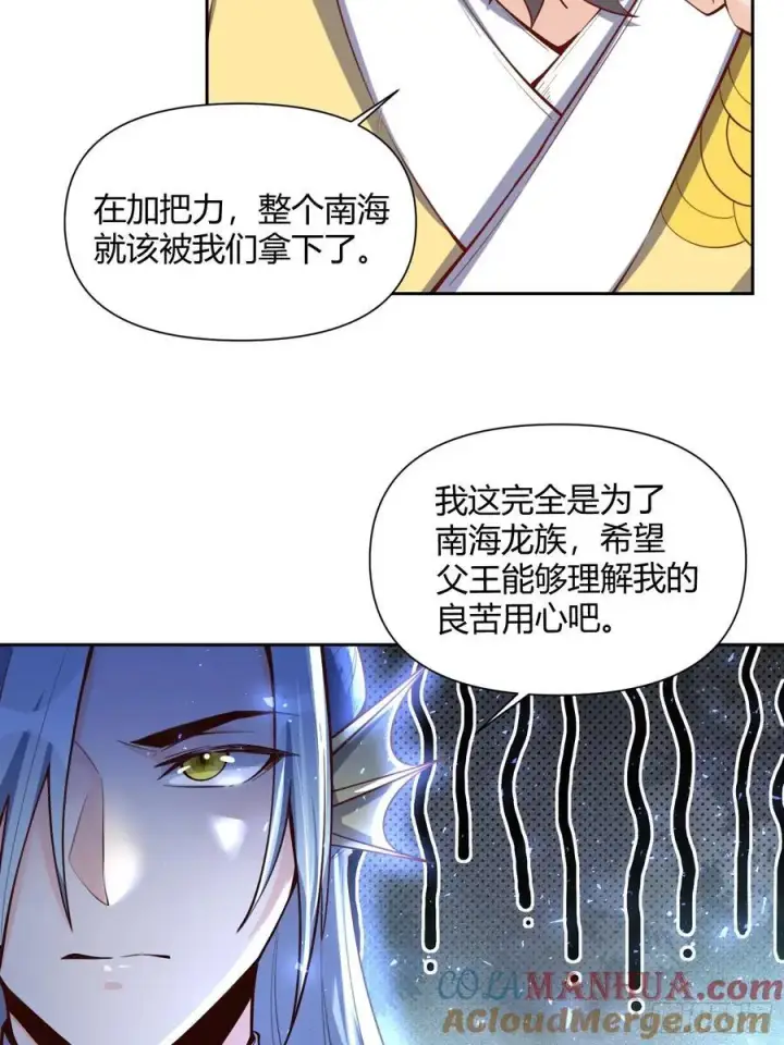 漫画《原来我是修仙大佬》347话第13张图