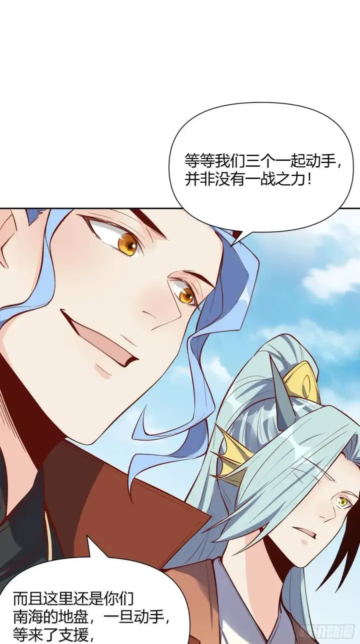 漫画《原来我是修仙大佬》347话第21张图