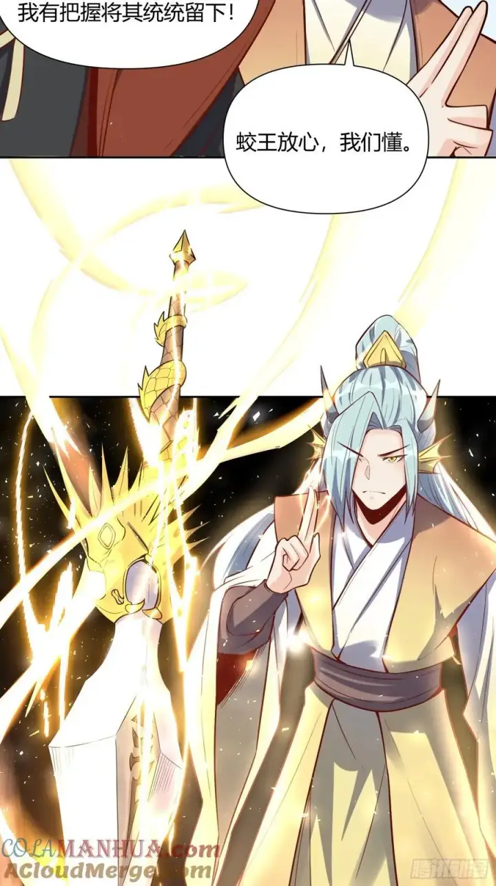 漫画《原来我是修仙大佬》347话第22张图