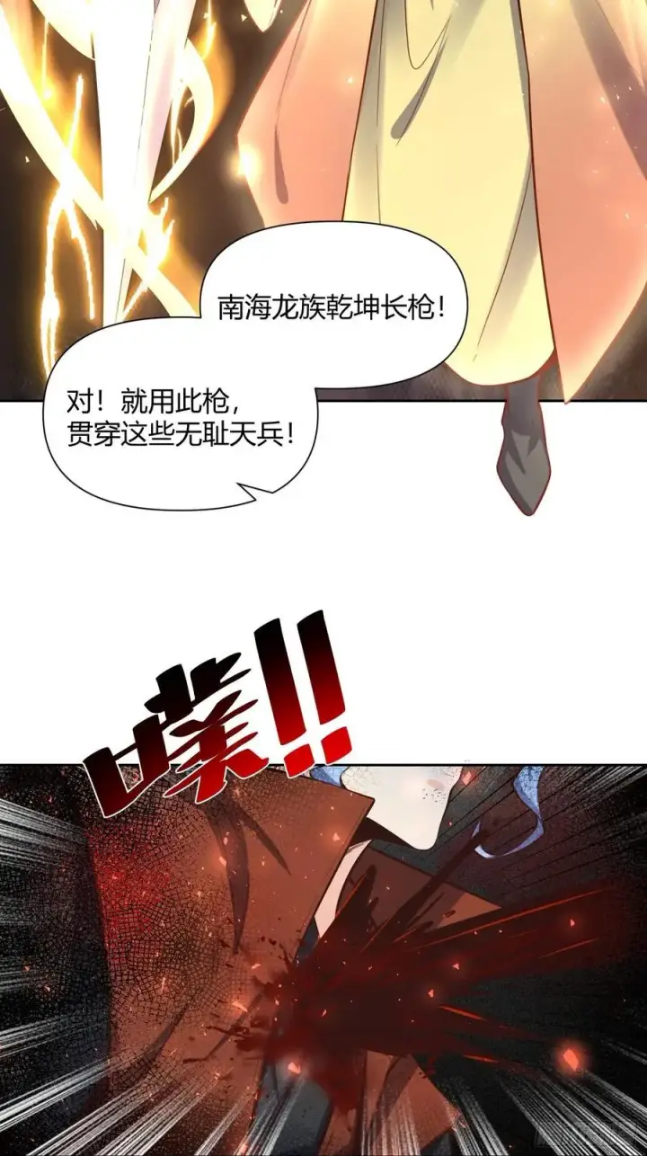 漫画《原来我是修仙大佬》347话第23张图