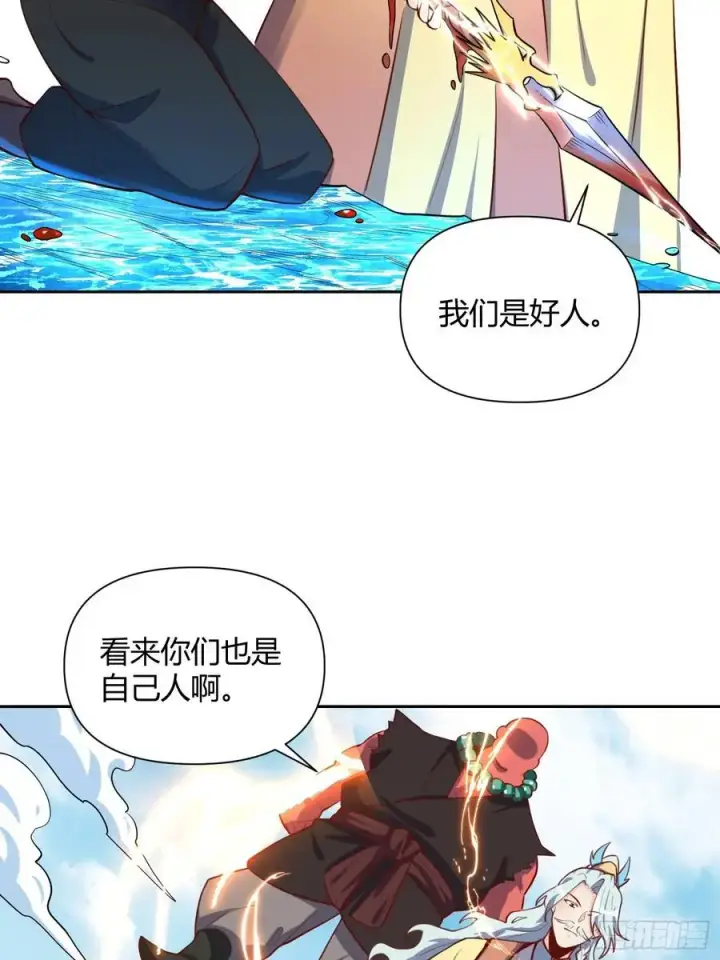 漫画《原来我是修仙大佬》347话第26张图