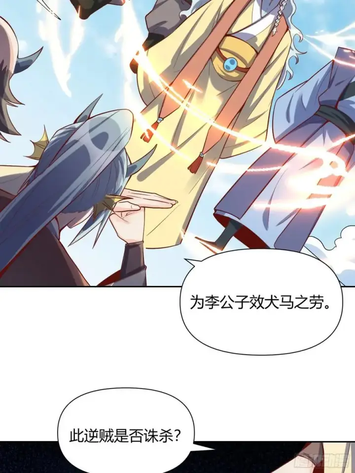 漫画《原来我是修仙大佬》347话第27张图