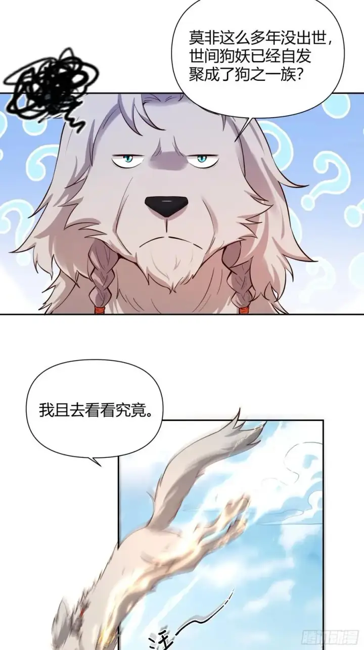 漫画《原来我是修仙大佬》347话第33张图
