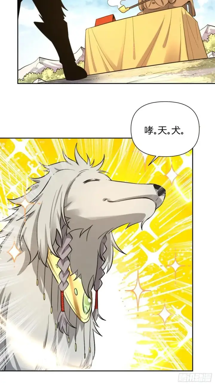 漫画《原来我是修仙大佬》347话第38张图