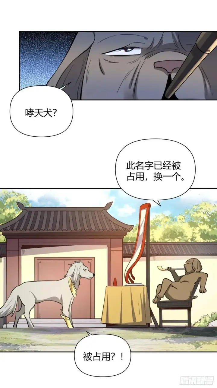 漫画《原来我是修仙大佬》347话第39张图