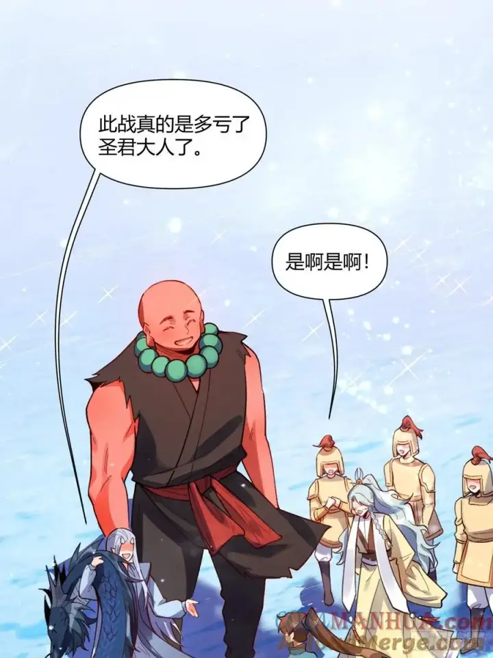 漫画《原来我是修仙大佬》347话第46张图