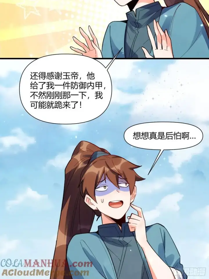 漫画《原来我是修仙大佬》347话第49张图