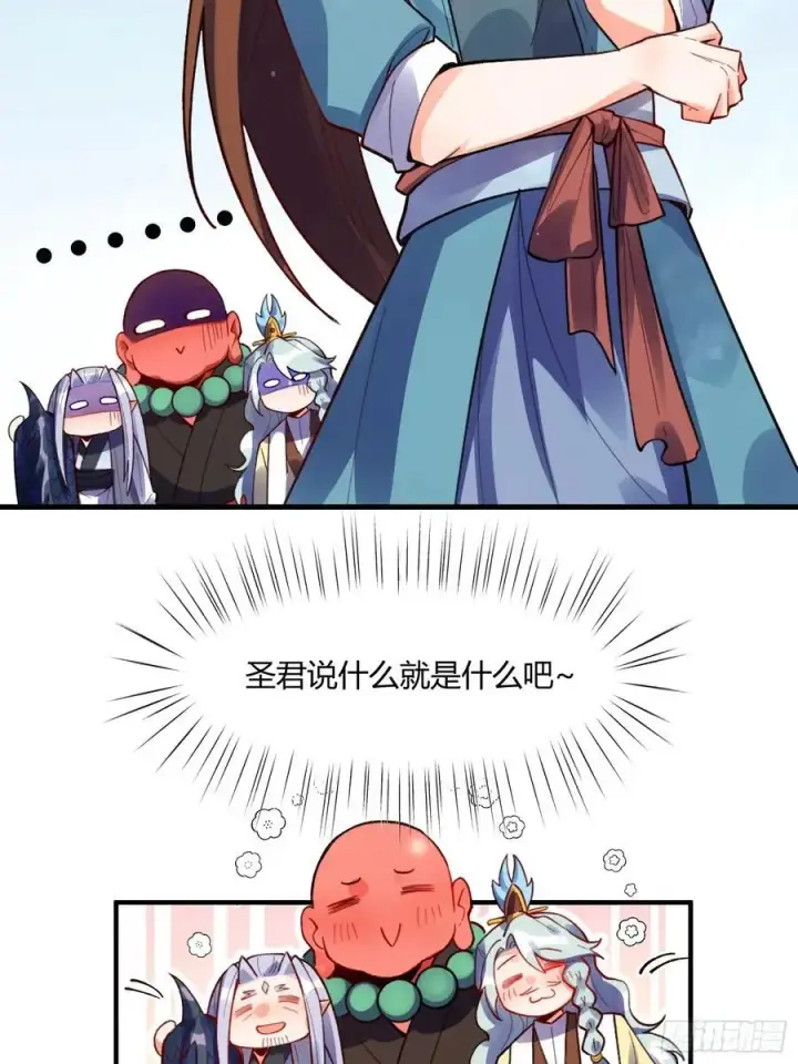 漫画《原来我是修仙大佬》347话第50张图