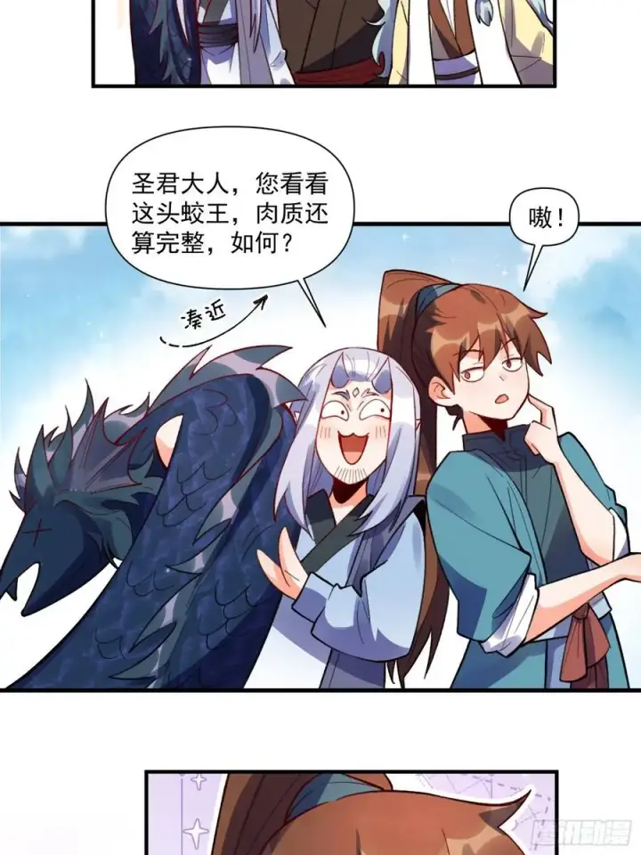 漫画《原来我是修仙大佬》347话第51张图