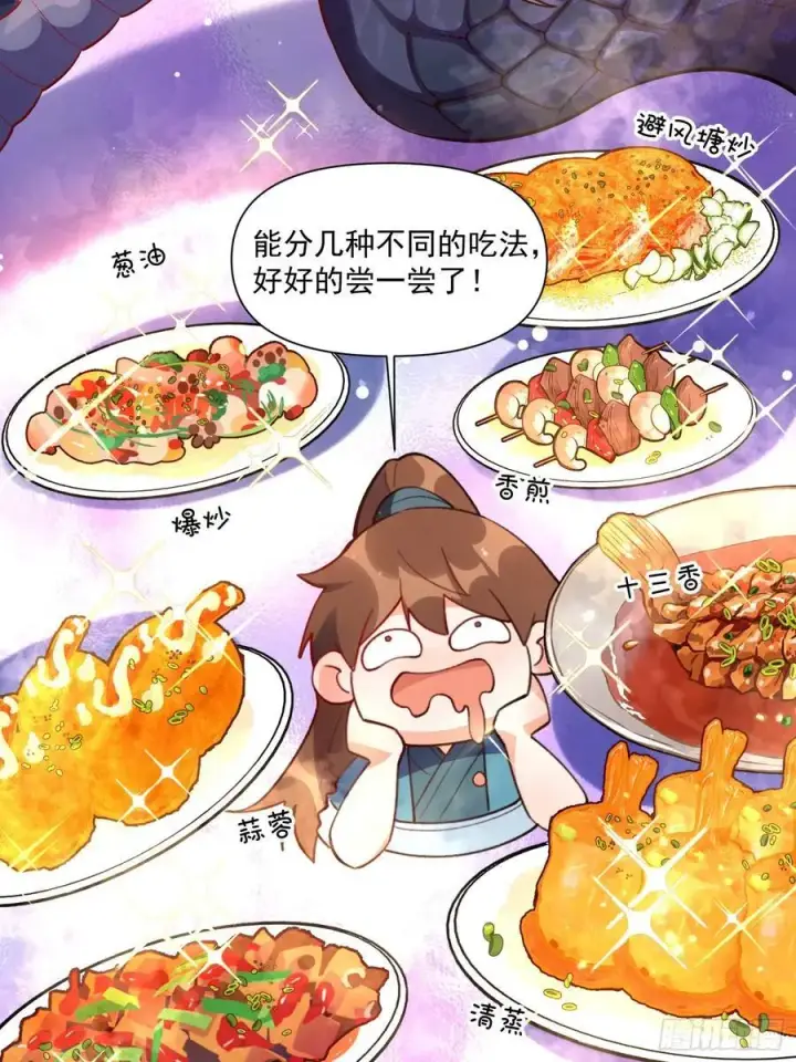 漫画《原来我是修仙大佬》347话第53张图