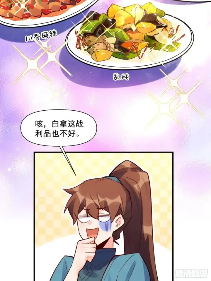 漫画《原来我是修仙大佬》347话第54张图