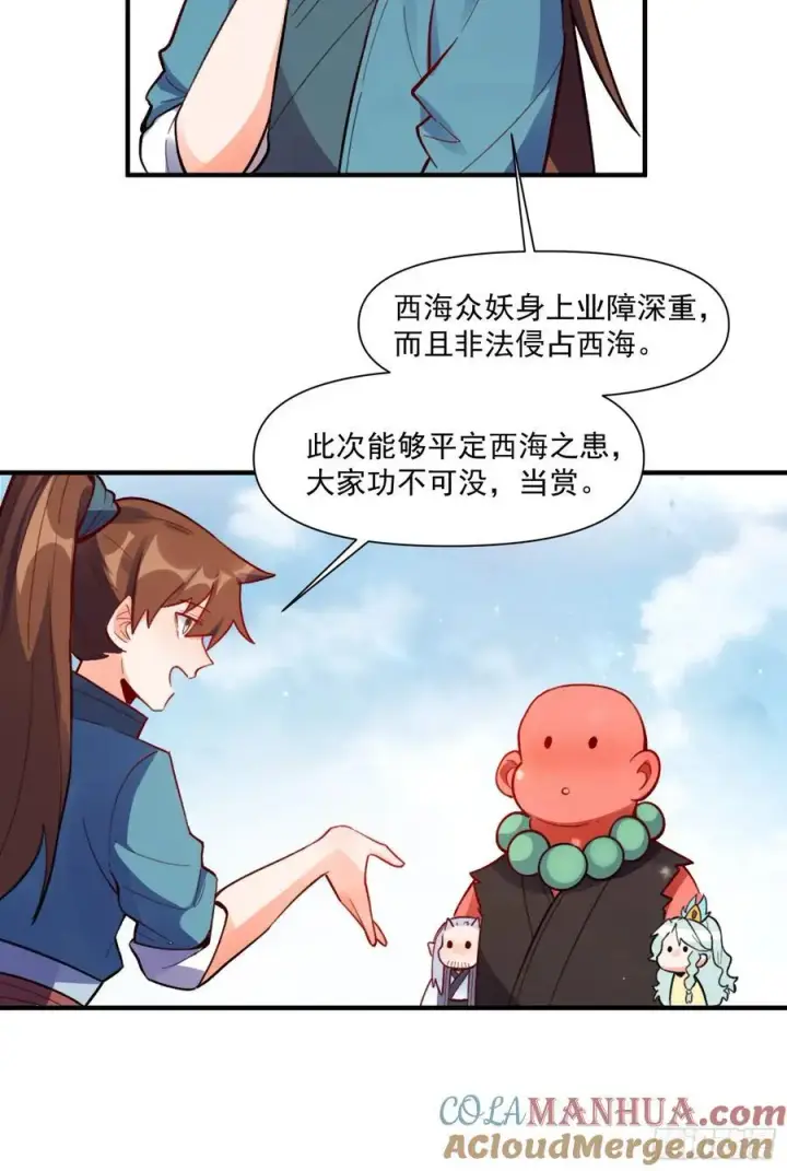 漫画《原来我是修仙大佬》347话第55张图