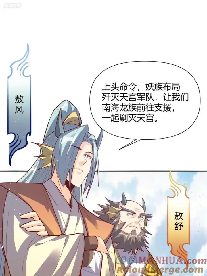 漫画《原来我是修仙大佬》347话第7张图