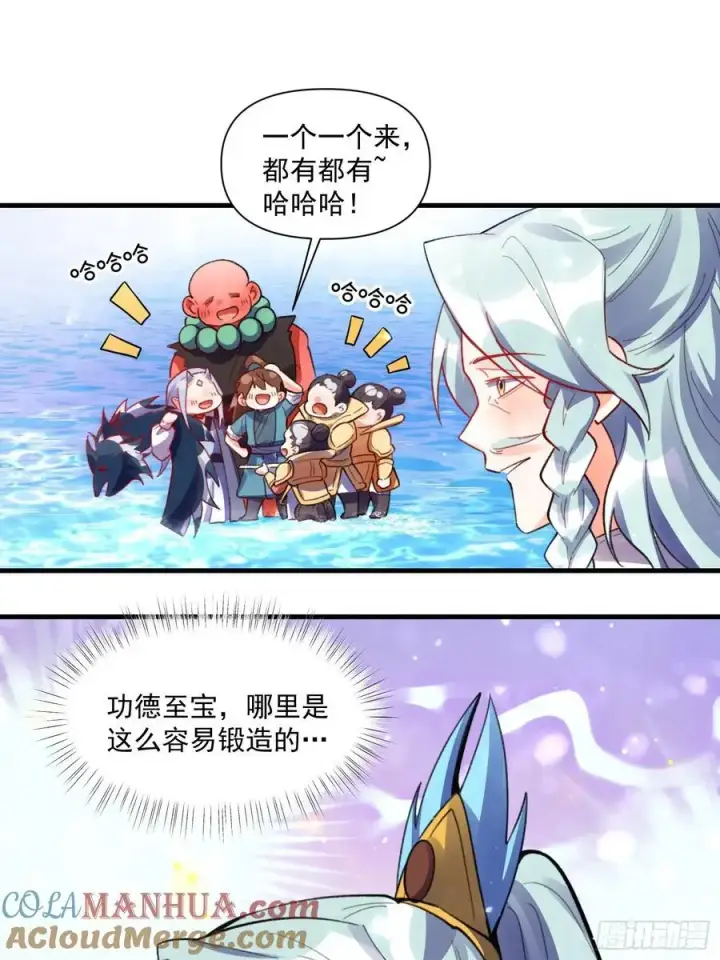 漫画《原来我是修仙大佬》348话第13张图