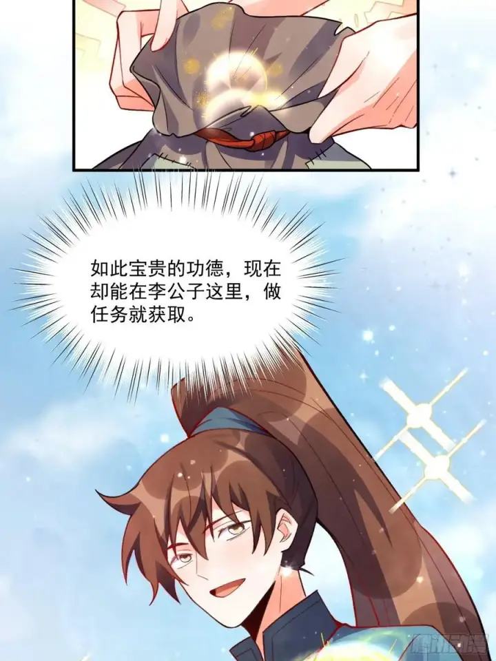 漫画《原来我是修仙大佬》348话第17张图