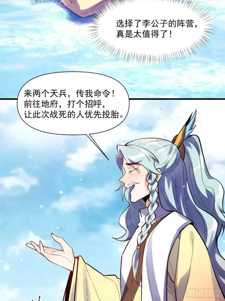 漫画《原来我是修仙大佬》348话第20张图