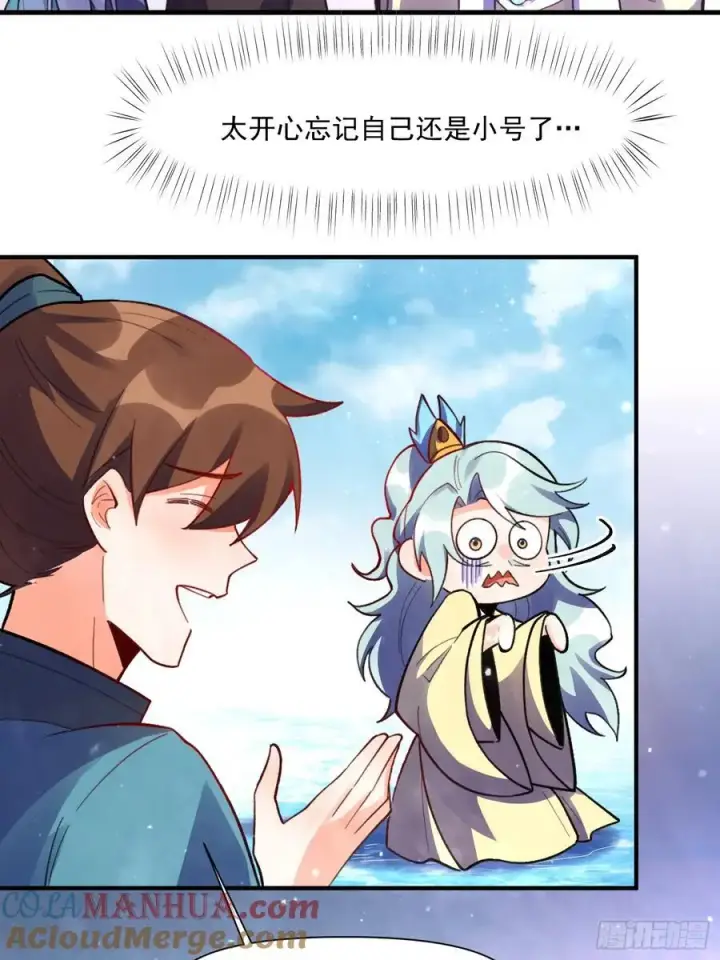 漫画《原来我是修仙大佬》348话第22张图